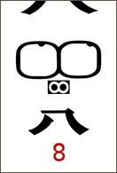 なぎら健壱